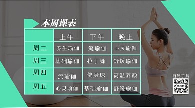 健身瑜伽课程表广告banner