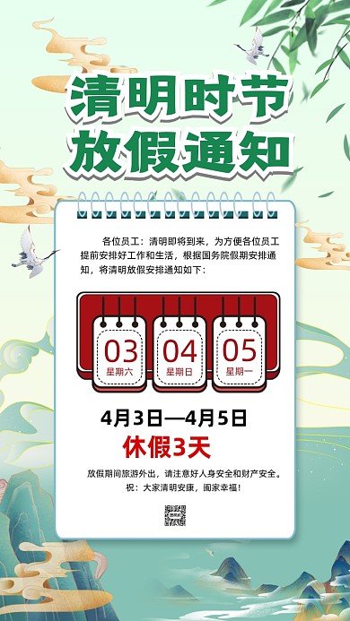 清明节放假通知国潮卡通节日手机海报