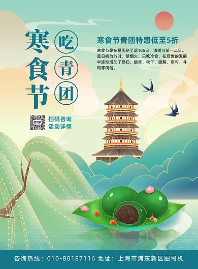 寒食节国潮风青团促销印刷海报