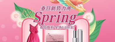新势力周春上新粉色海报banner