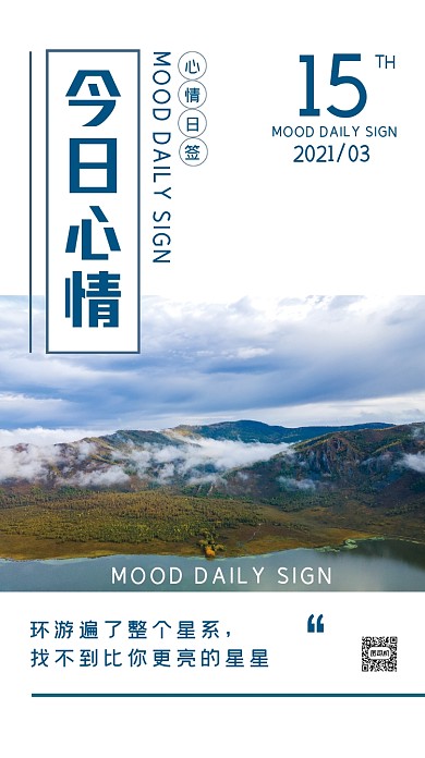 日签心情日记清晨小清新手机海报