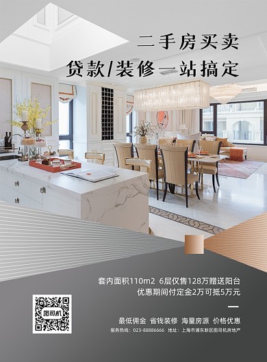 二手房买卖灰色渐变房地产印刷海报