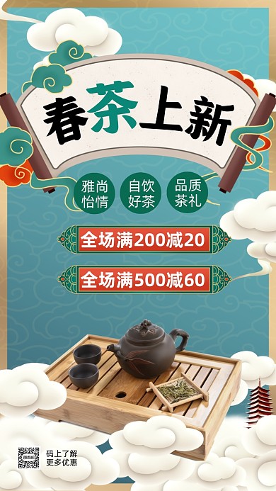春茶上新绿色卡通国潮营销手机海报