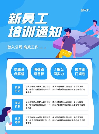 新员工培训蓝色几何企业印刷海报