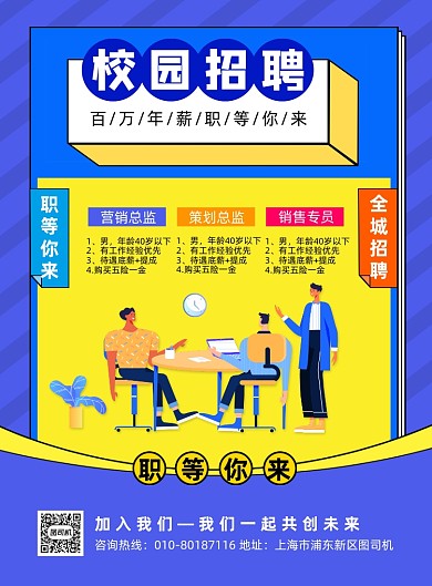 校园招聘会简约创意风印刷海报