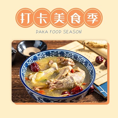 美食季餐饮推荐橙色打卡方形配图