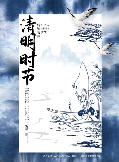 清明节扎染风蓝色线稿山水画印刷海报