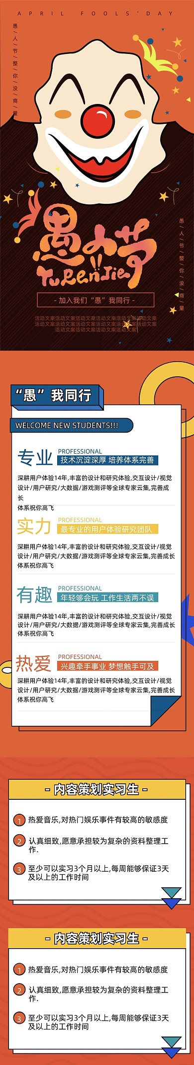愚人节企业招聘信息文章长图