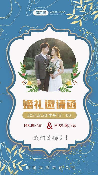 婚礼邀请函蓝色典雅简约风手机海报