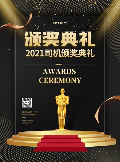 奥斯卡颁奖典礼黑金大气印刷海报