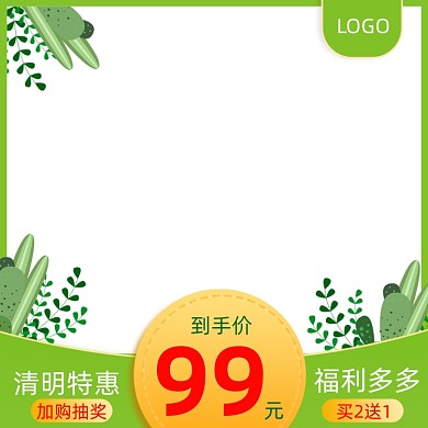 清明节小清新植物主图图标