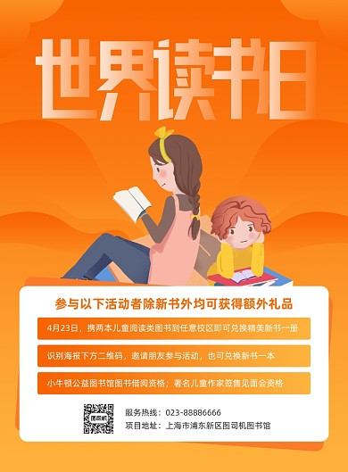 世界读书日橙色渐变印刷海报