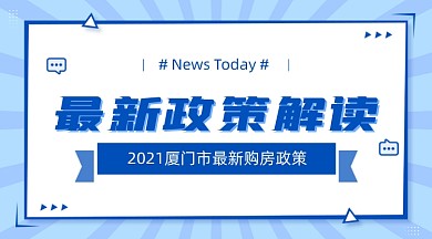最新政策民生热点购房房产通知广告banner