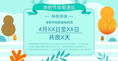 清明节放假通知店铺公告海报banner