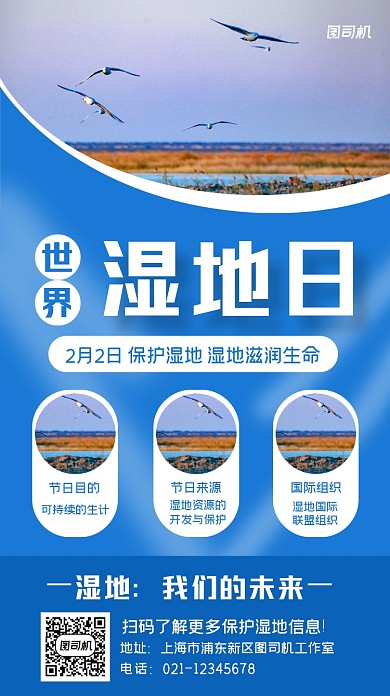 世界湿地日宣传风景画手机海报
