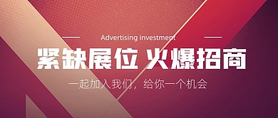 企业门店展位展会招商加盟公众号首图