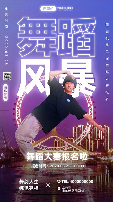 舞蹈风暴霓虹灯风格手机海报