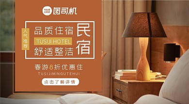 品质民宿春游特惠简约黄色手机海报