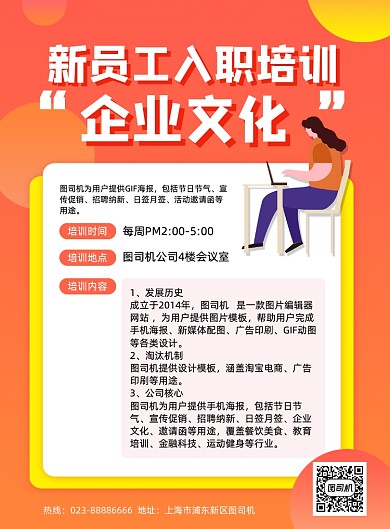 公司内部培训通知新员工入职印刷海报