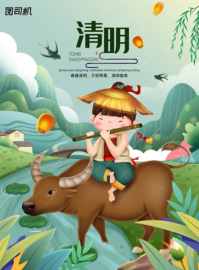 清明时节踏青牧牛吹笛2.5D插画印刷海报