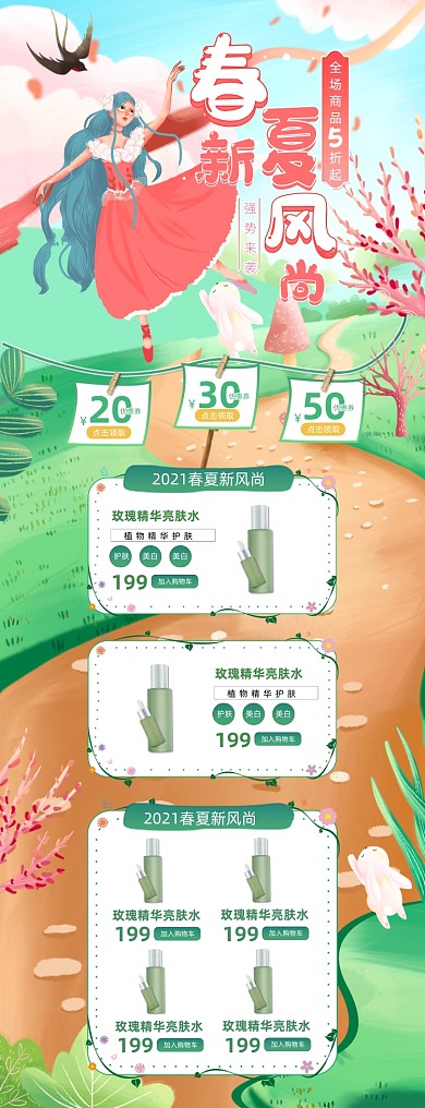 春夏新风尚春天PC端店铺首页