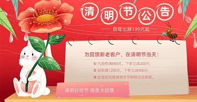 清明节店铺公告简约卡通海报banner