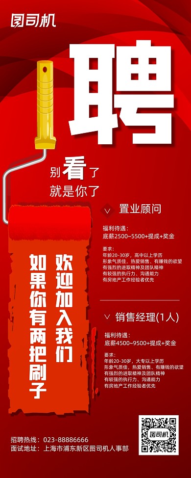 春季招聘房地产销售人才招聘易拉宝