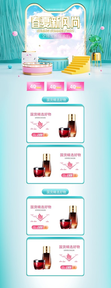 2021春夏新风尚蓝色PC端店铺首页