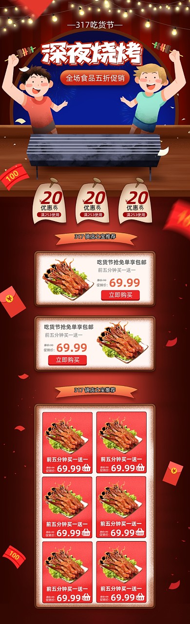 317吃货节美食PC端店铺首页