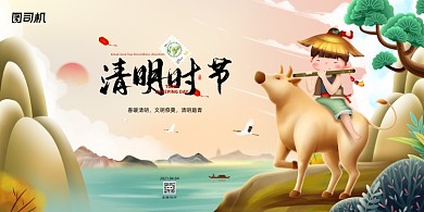 清明节踏青2.5D山水牧牛插画展板