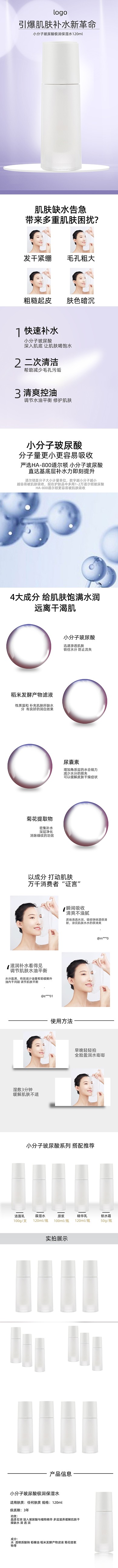 护肤保养品高端时尚风详情页