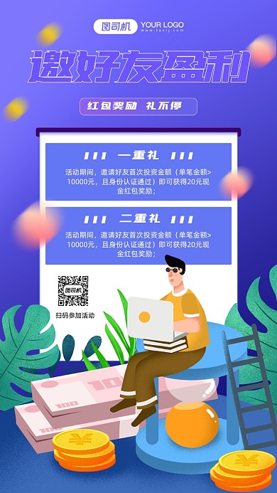 邀好友返利蓝色金融手机海报