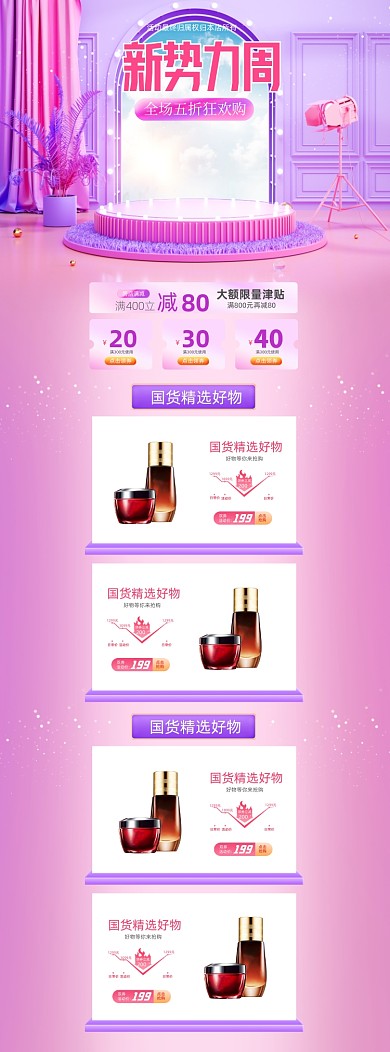 新势力周紫色渐变PC端店铺首页