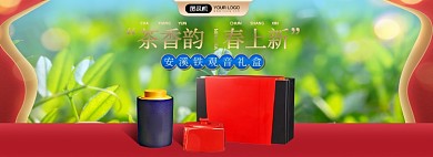 春茶节铁观音绿茶礼盒装海报banner