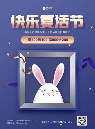 复活节满减活动蓝色创意印刷海报