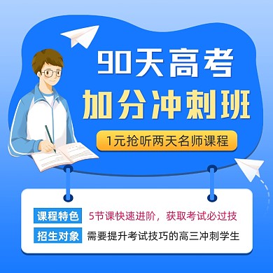 高考冲刺班招生蓝色扁平插画手机方图