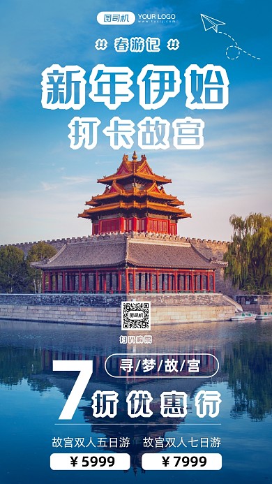 春游故宫文艺摄影图手机海报