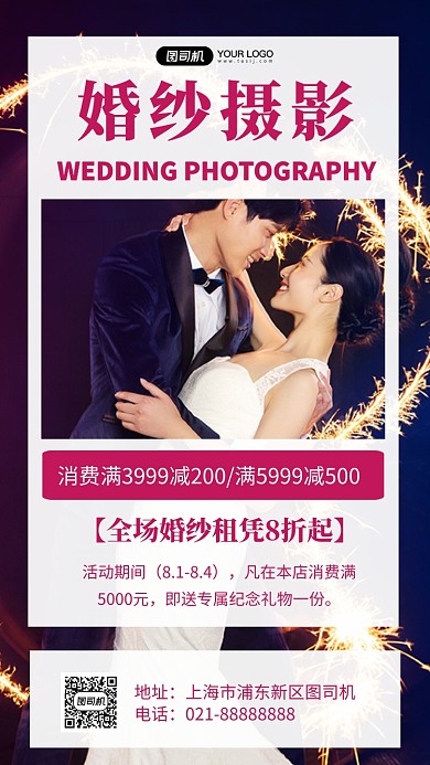 婚纱摄影紫色浪漫摄影图手机海报