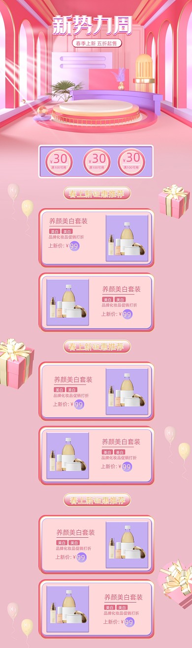 新势力周C4D粉色PC端店铺首页