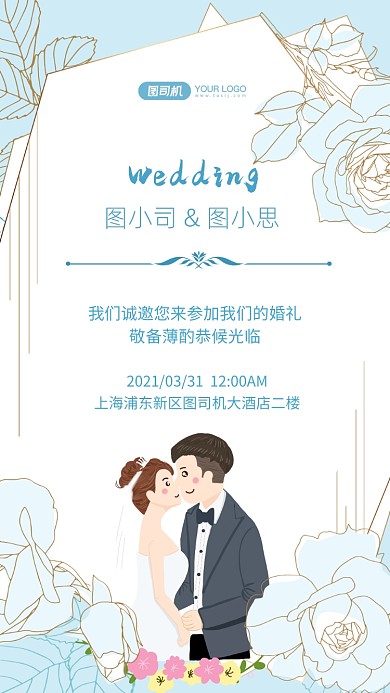 婚礼邀请函手绘卡通手机海报