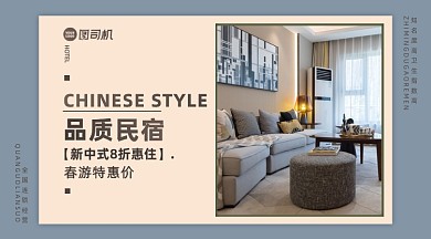 品质民宿蓝色简约特惠手机横图
