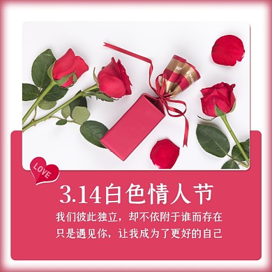 314白色情人节玫瑰花表白方形配图