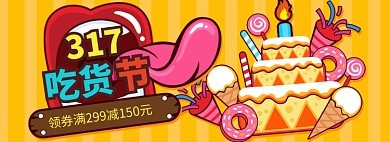 317吃货节蛋糕卡通插画海报banner