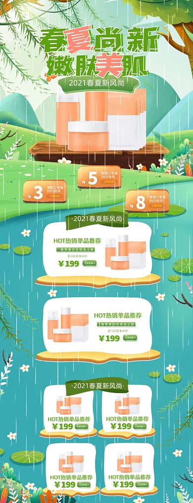 春夏新风尚小清新PC端店铺首页