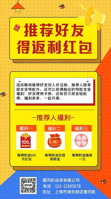 推荐好友返利红包撞色手机海报