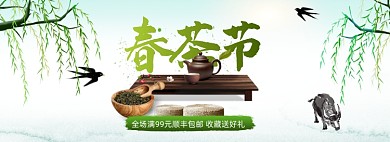 春茶节茶叶茶具中国风海报banner
