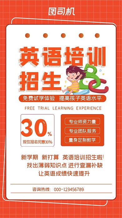 开学英语培训招生特惠橙色简约手机海报