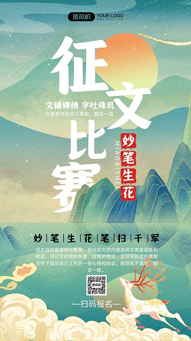 征文比赛绿色中国风插画手机海报