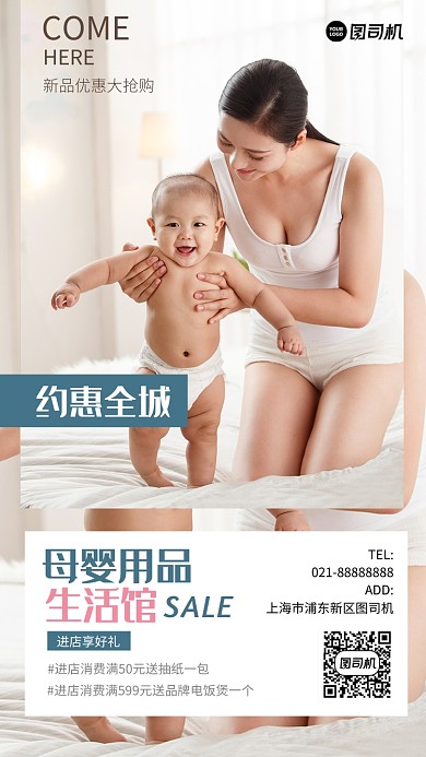 母婴用品优惠蓝色摄影图手机海报
