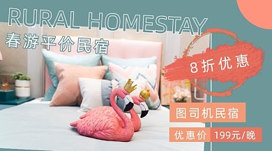 春游平价民宿简约文艺手机横图